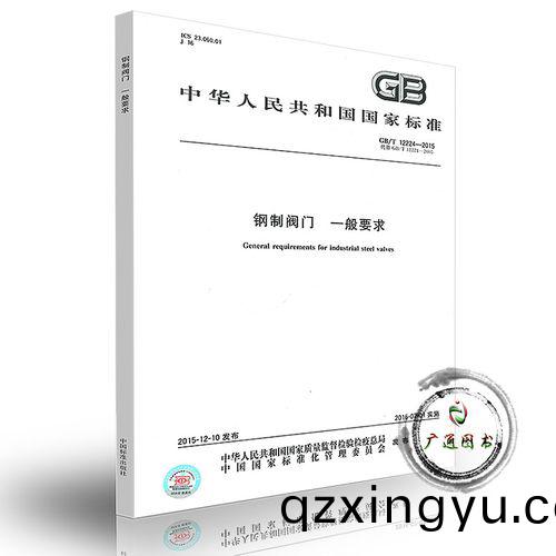 阀(fa)门标准(zhun)（GB） 阀(fa)门国(guo)家(jia)标准1.jpg