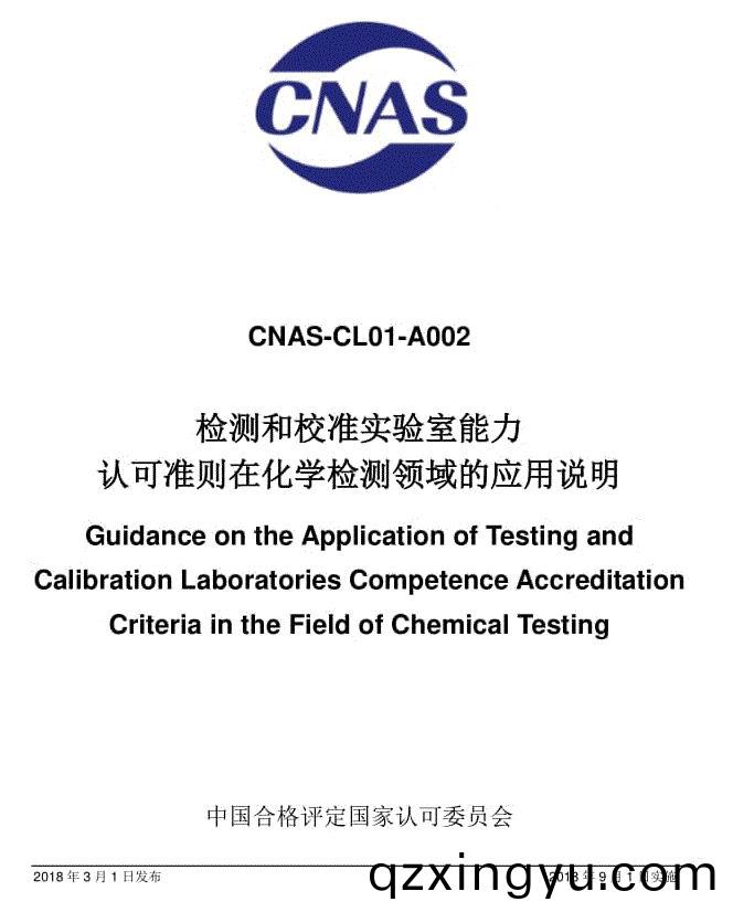 阀门(men)CNAS授(shou)权标准(zhun)清单